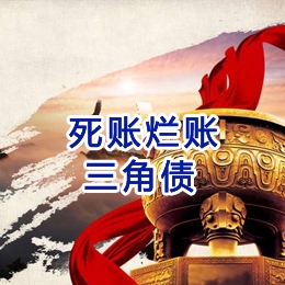 马湾镇要债公司